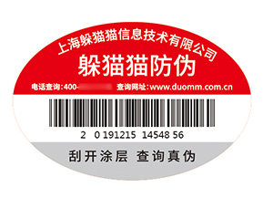 防偽標簽：商業生態(tài)的關鍵價值樞紐